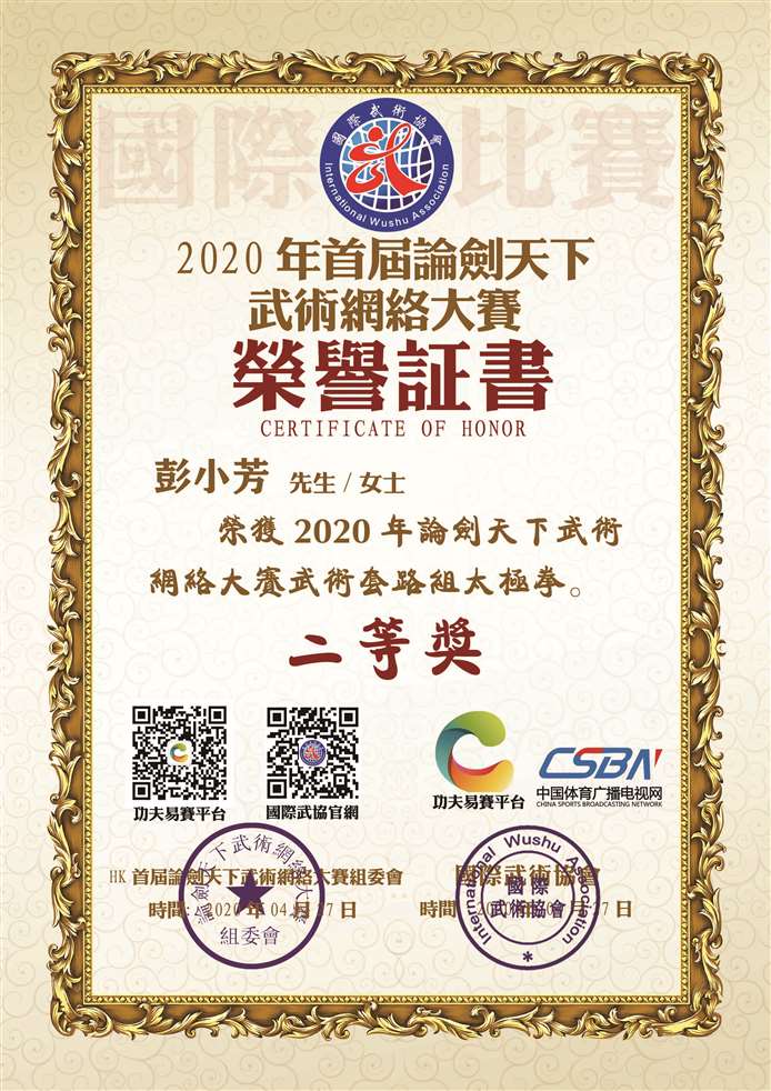 彭小芳.jpg