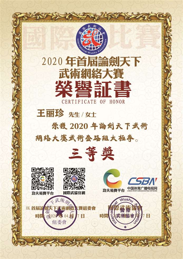 王丽珍.jpg