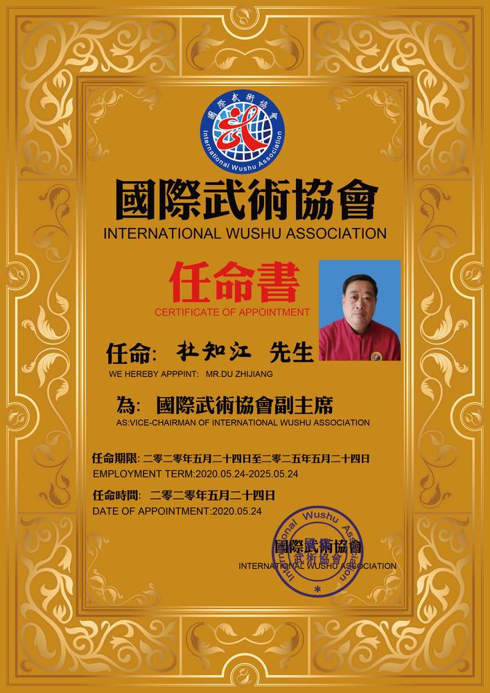 杜知江任命书副主席.jpg