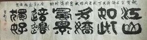 魏雄-书法