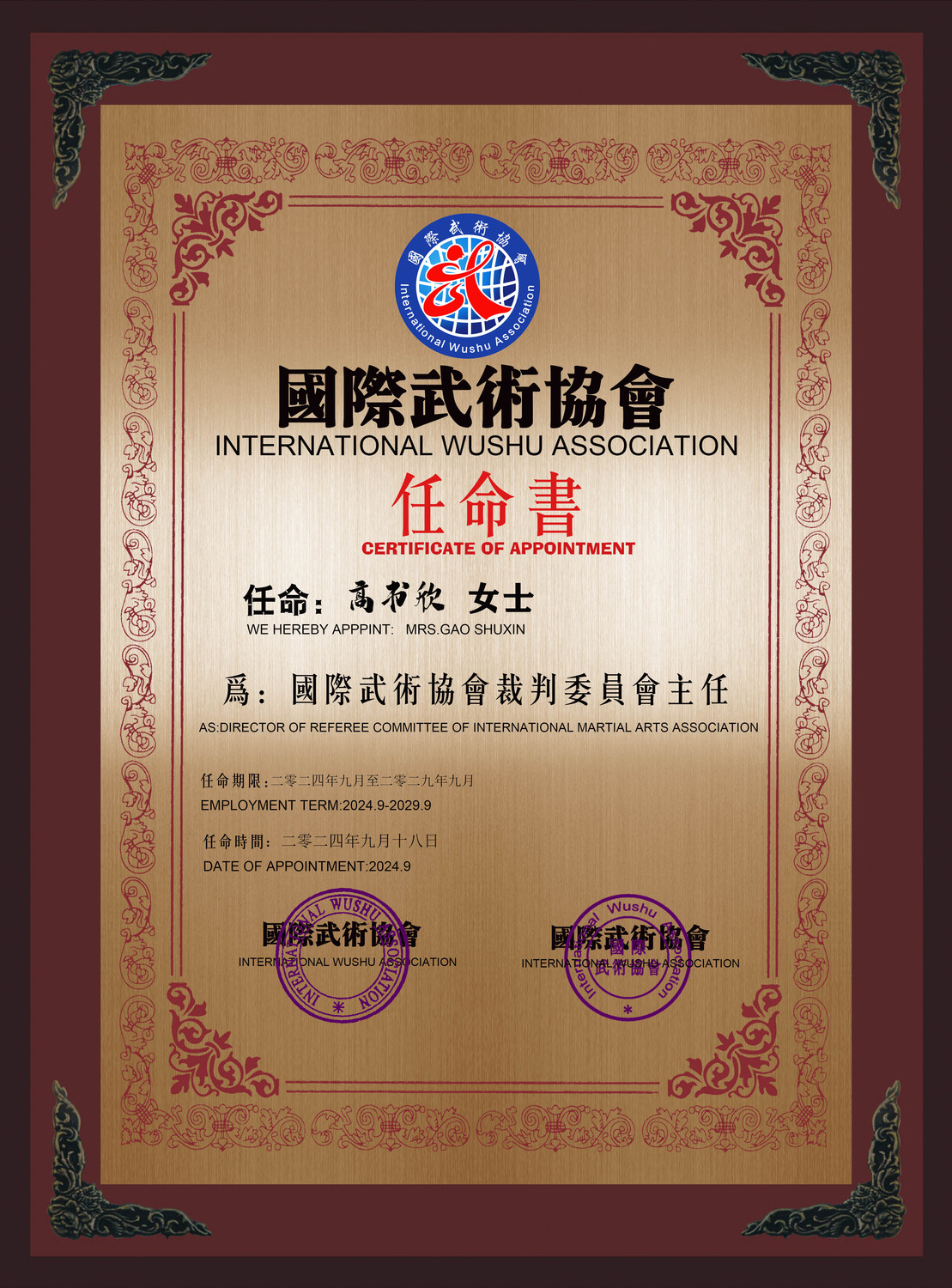 高书欣裁判委员会主任-恢复的 拷贝.jpg