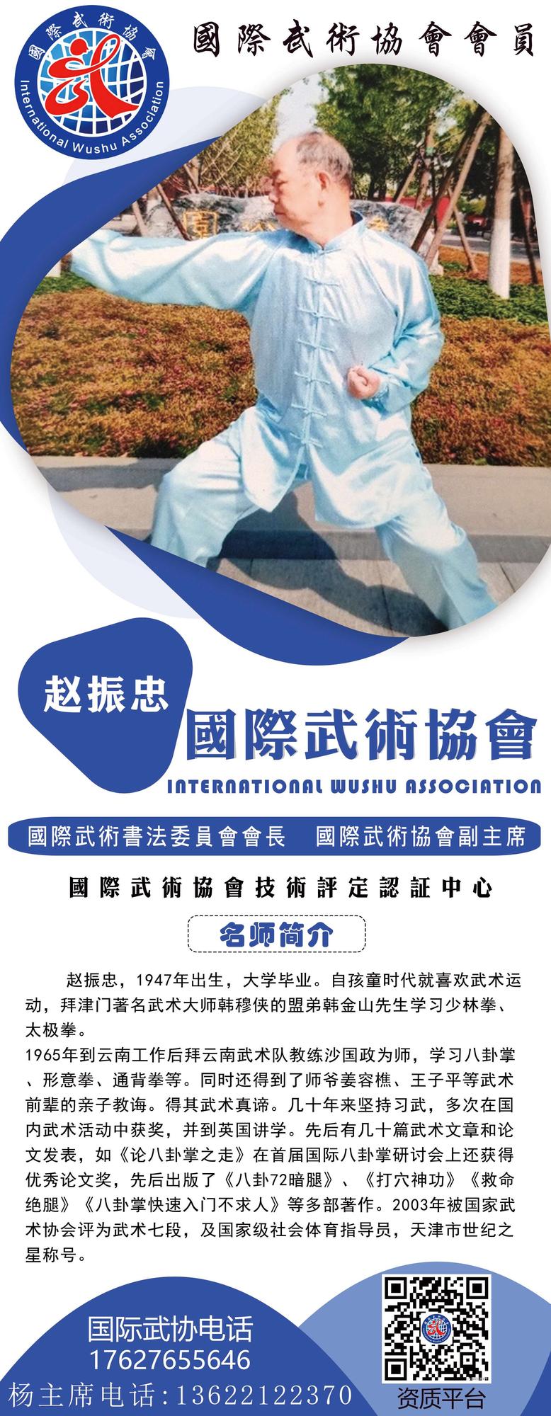 赵振忠.jpg