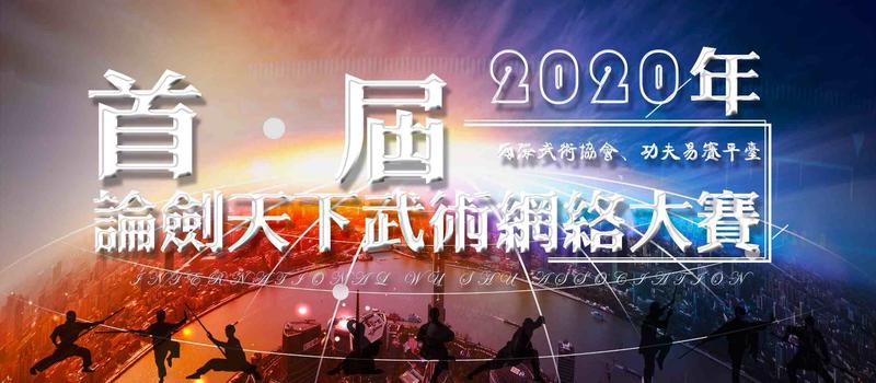 国际武术协会新横幅_Jc_Jc.jpg