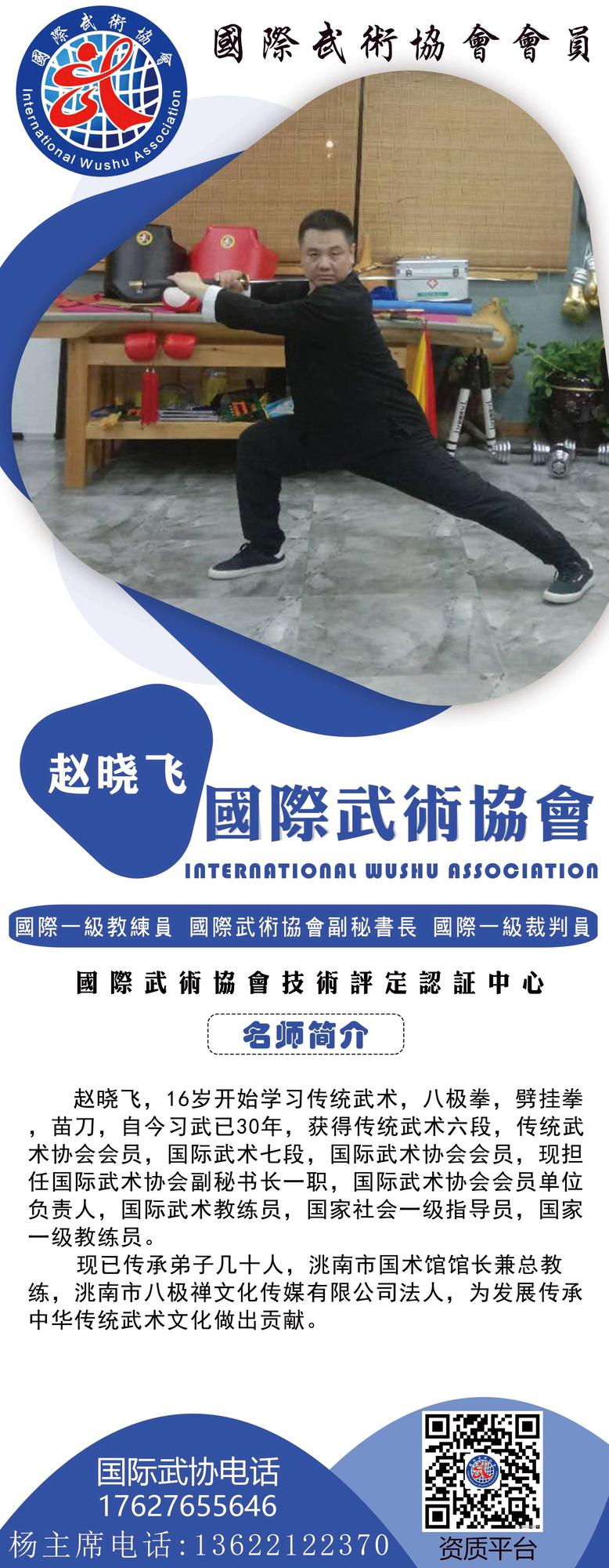 赵晓飞.jpg