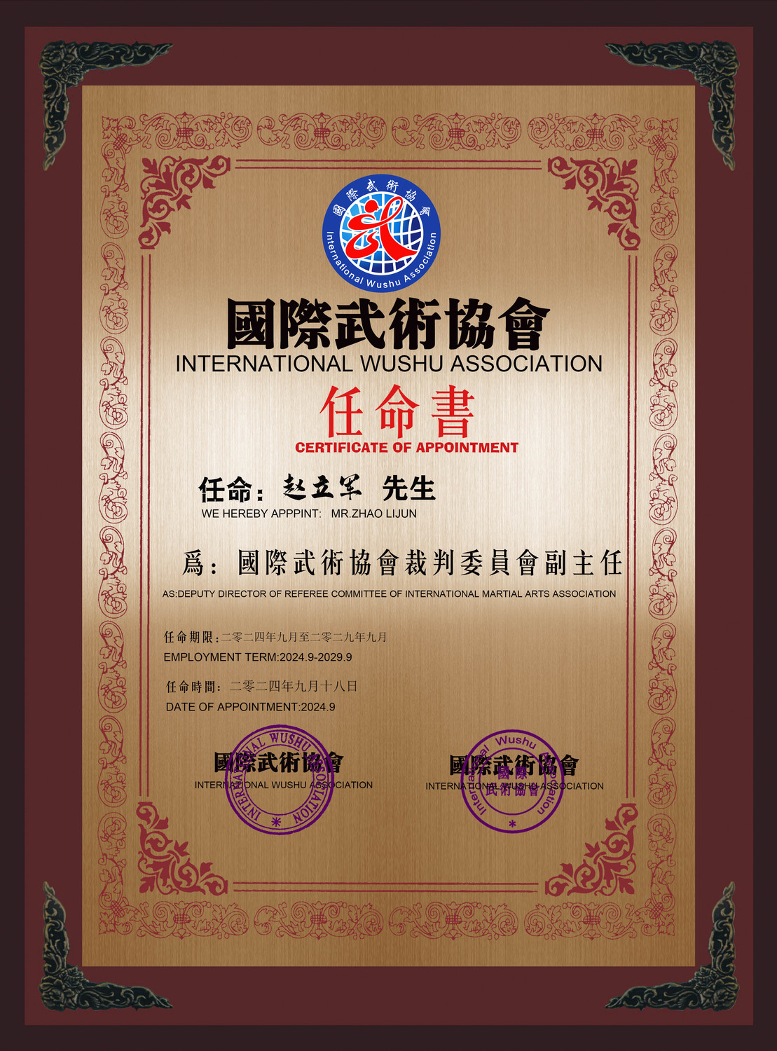 赵立军裁判委员会副主任-恢复的 拷贝.jpg