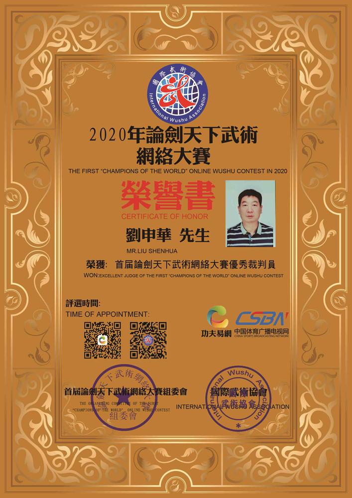 刘申华_Jc.jpg