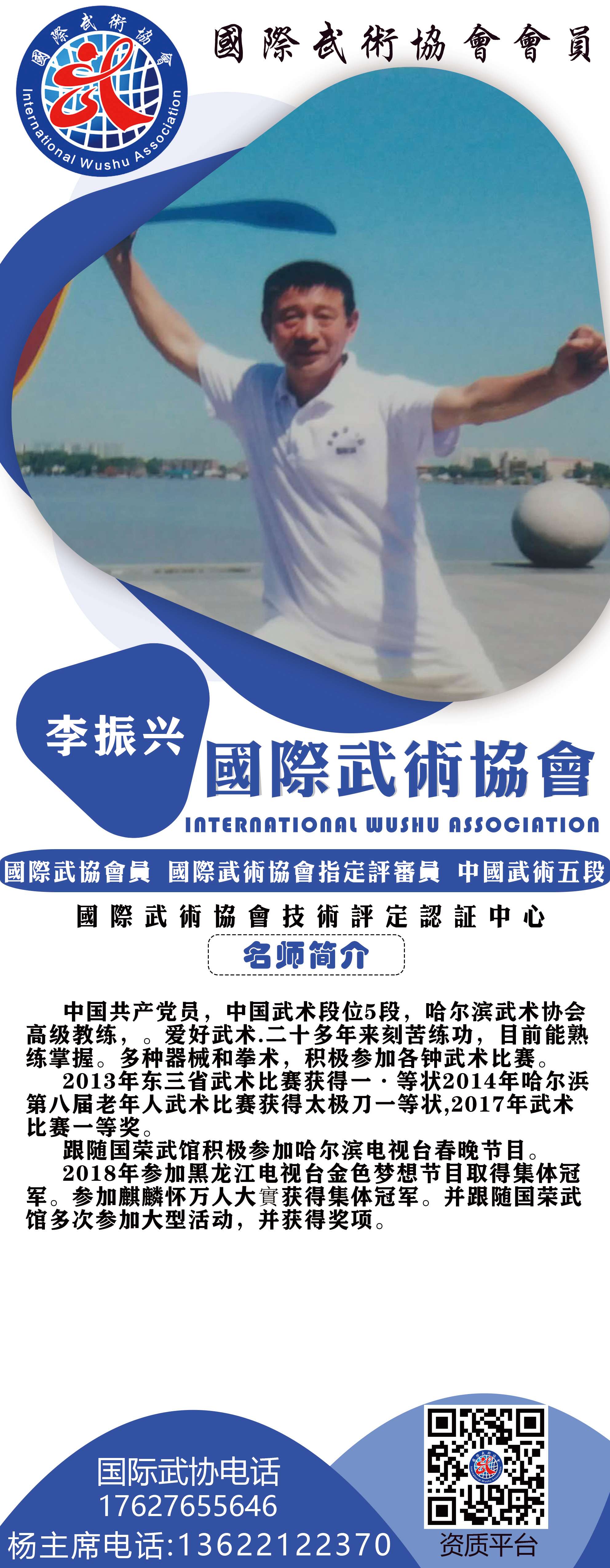 李振兴.jpg