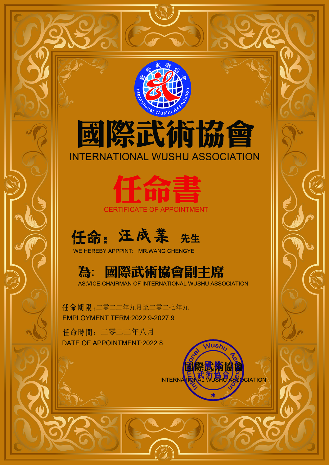 汪成业.jpg