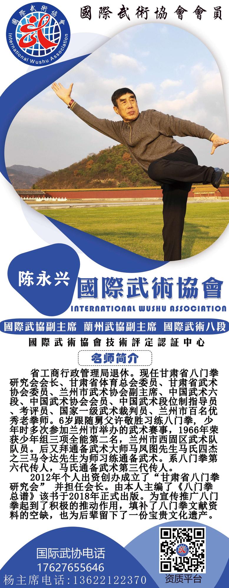 陈永兴.jpg