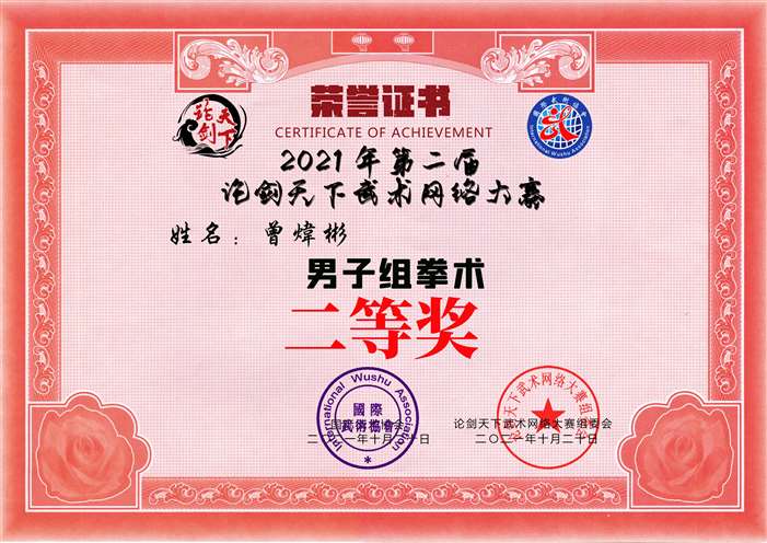 曾炜彬.jpg