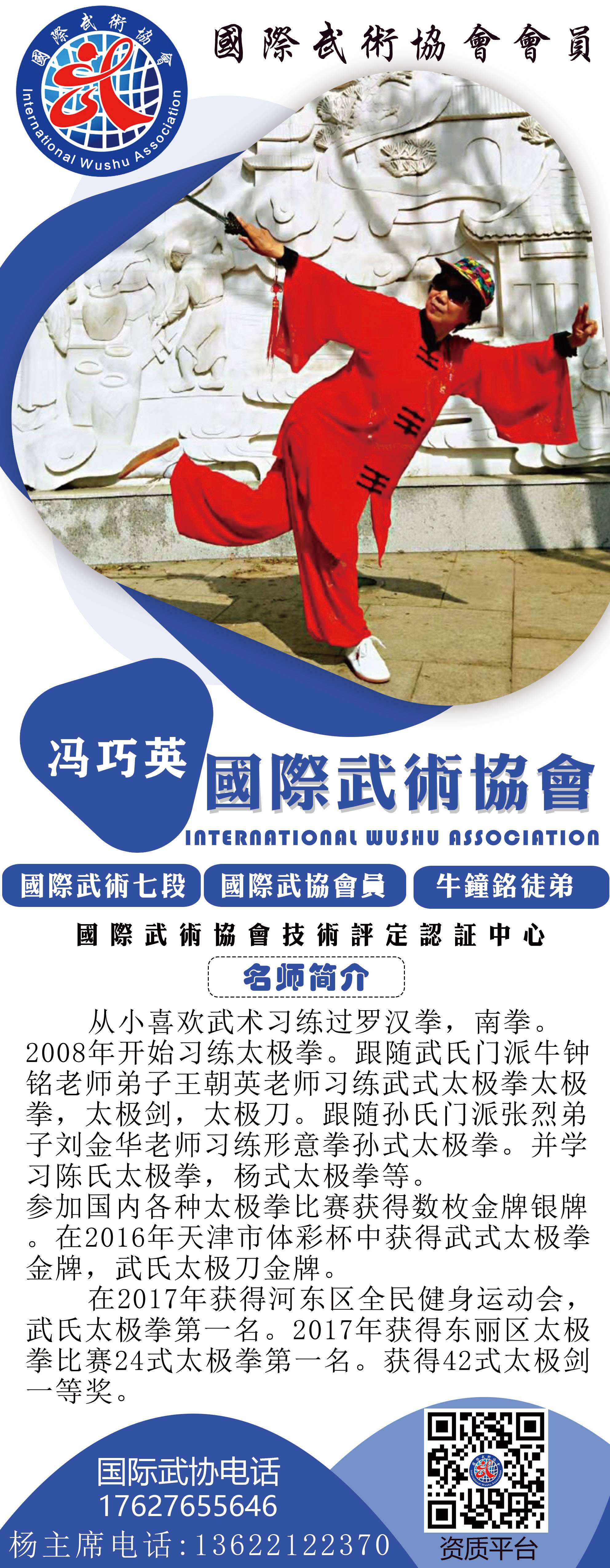 冯巧英.jpg