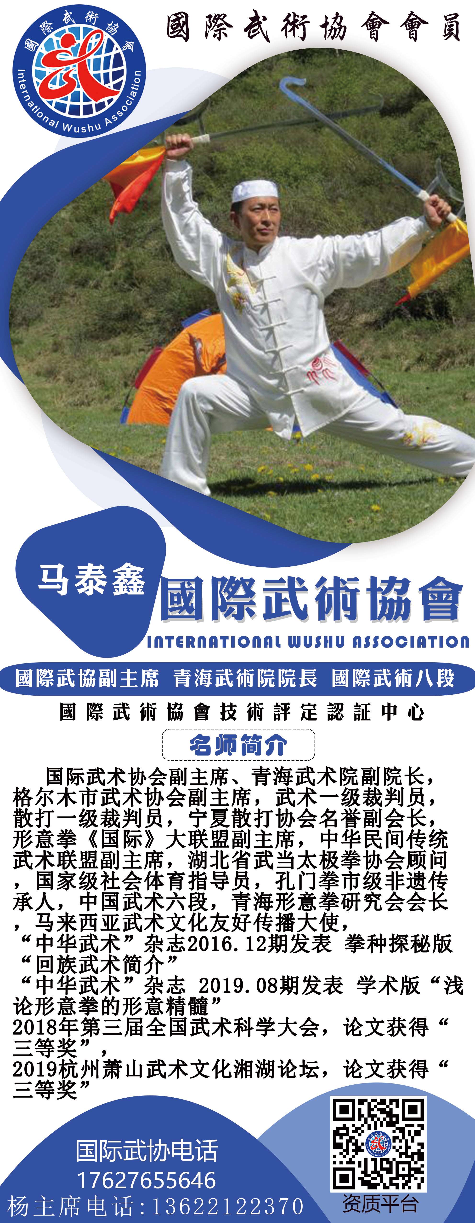 马泰鑫.jpg