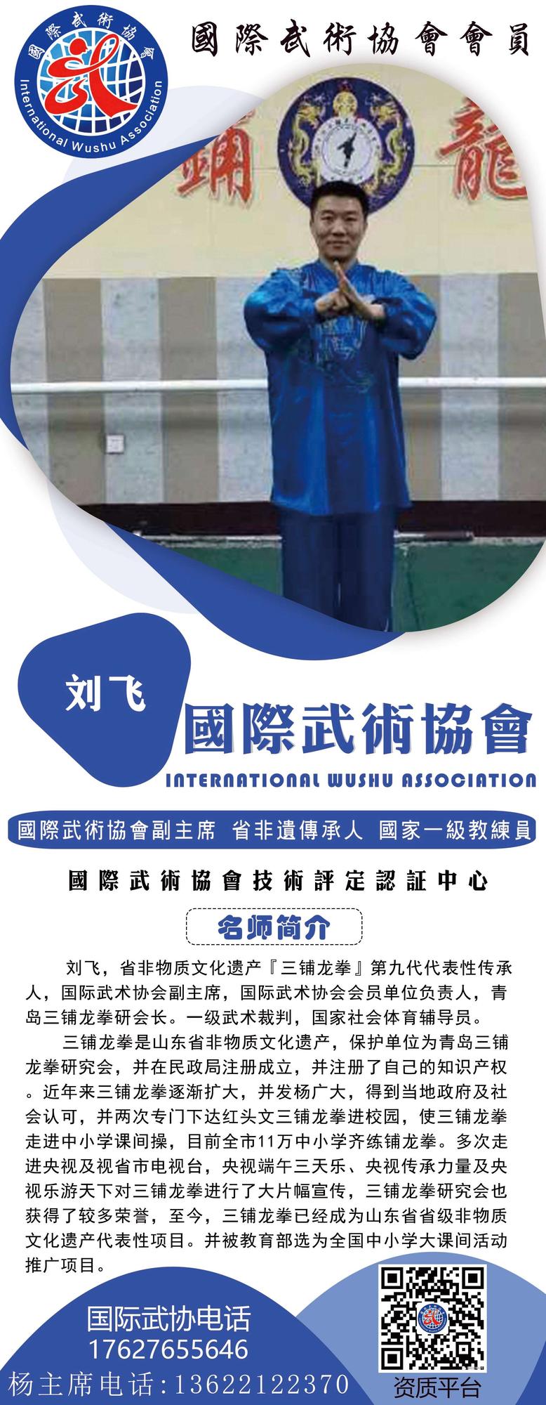 刘飞.jpg