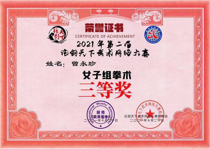 曾永珍.jpg