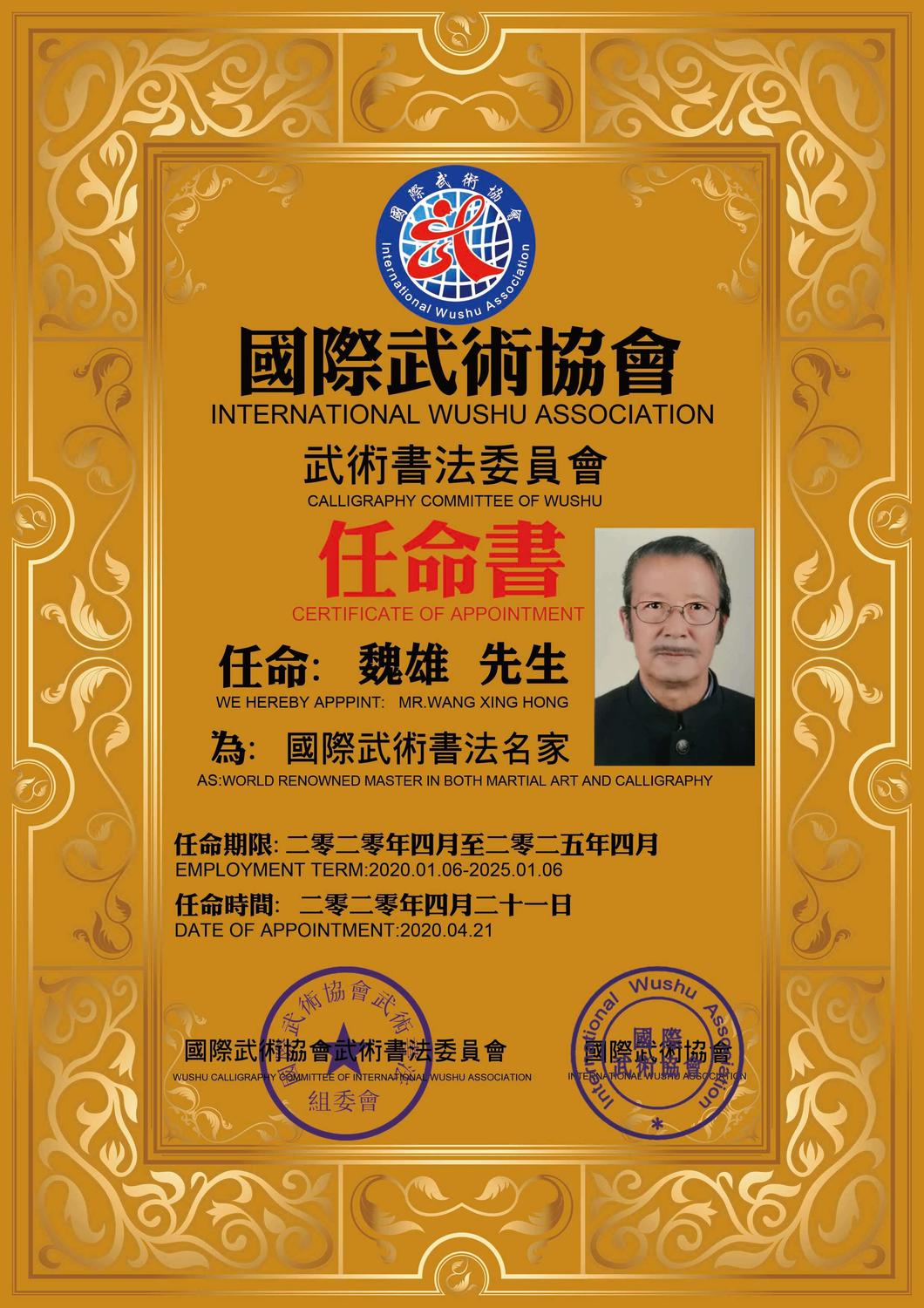 书法家任命书魏雄.jpg