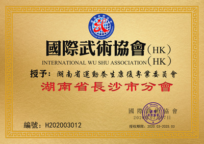 湖南省长沙市分会