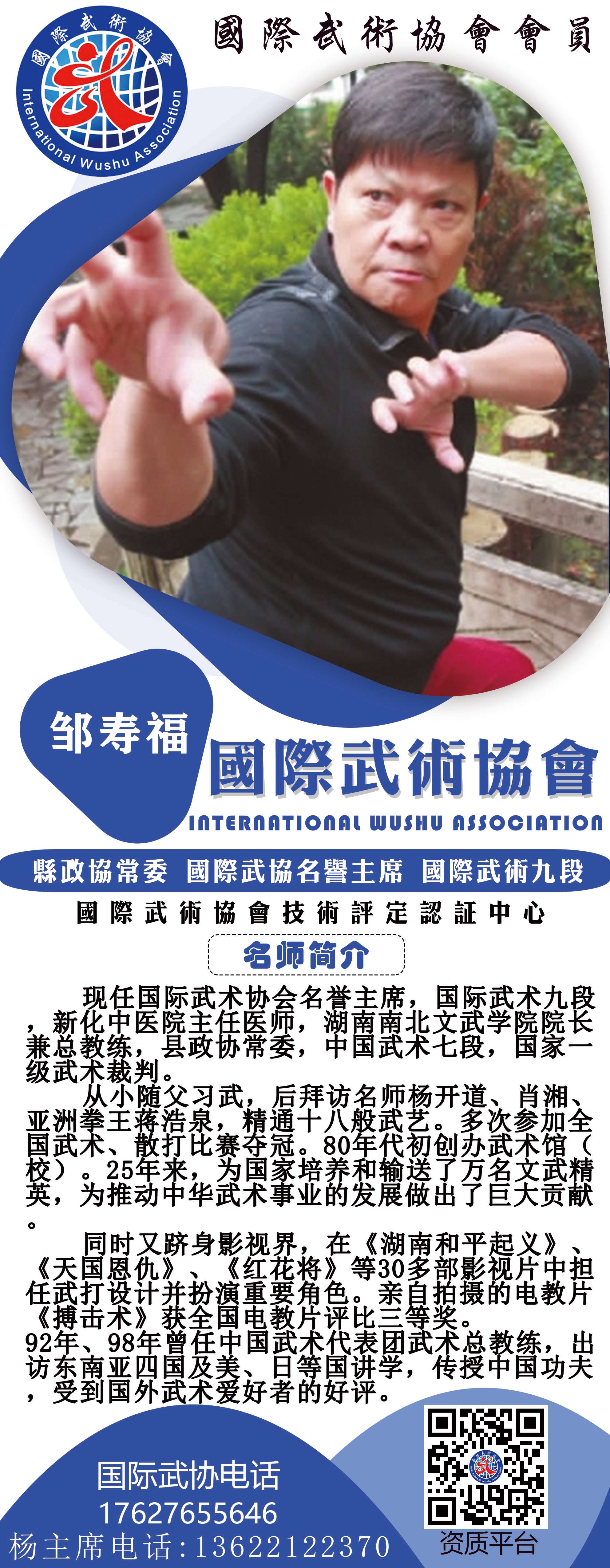 邹寿福.jpg
