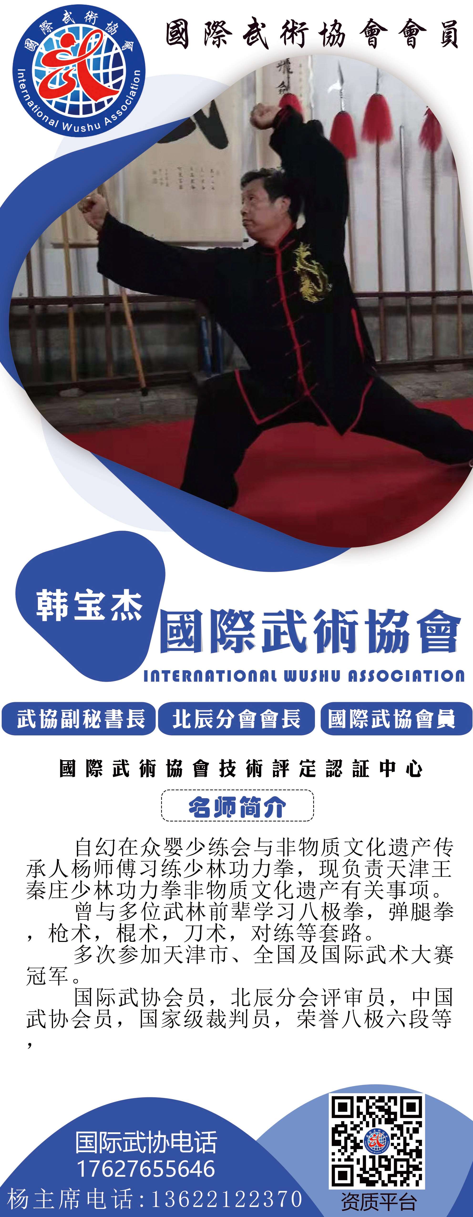 韩宝杰.jpg
