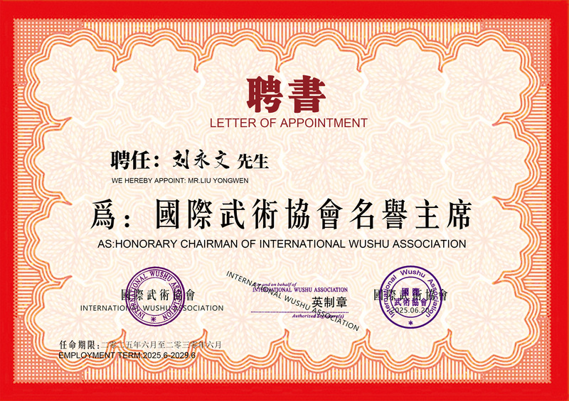 刘永文证书.jpg