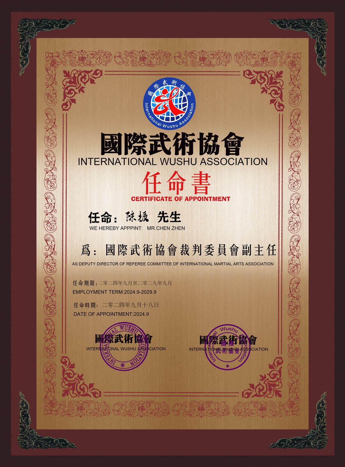 裁判委员会副主任-恢复的 拷贝.jpg