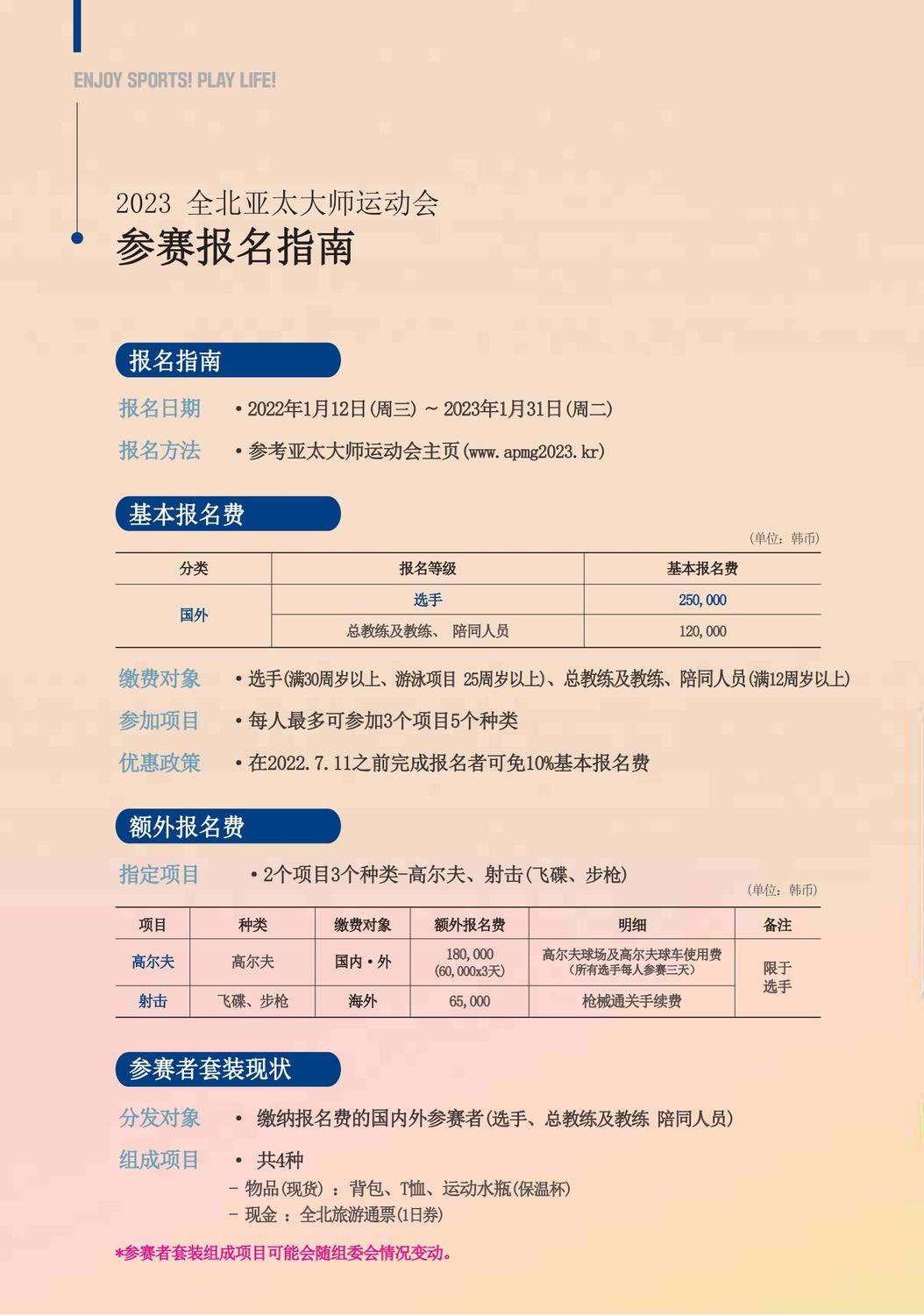 亚太大师赛中文宣传册_压缩版_03.jpg