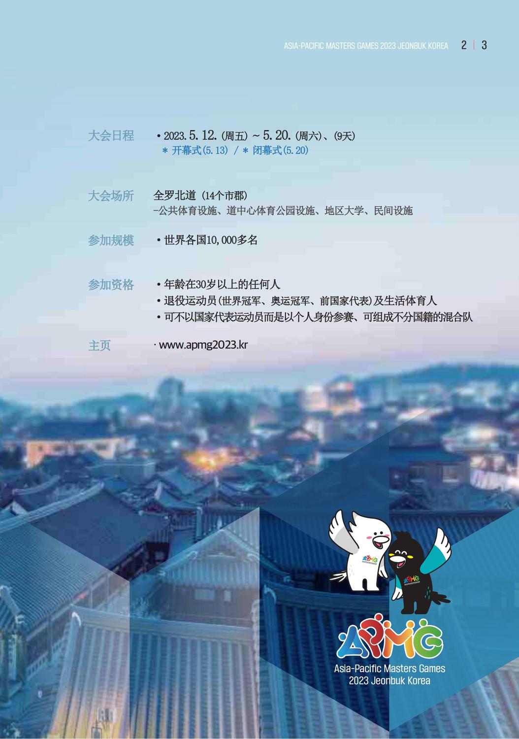 亚太大师赛中文宣传册_压缩版_02.jpg