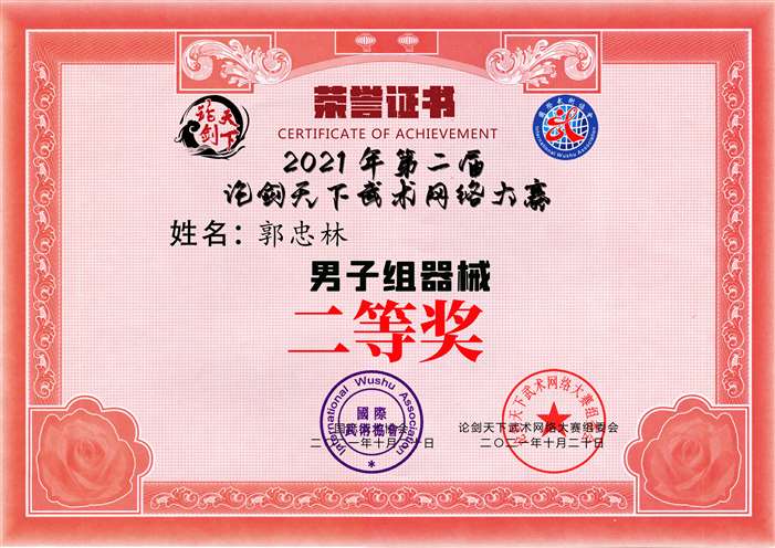 郭忠林.jpg