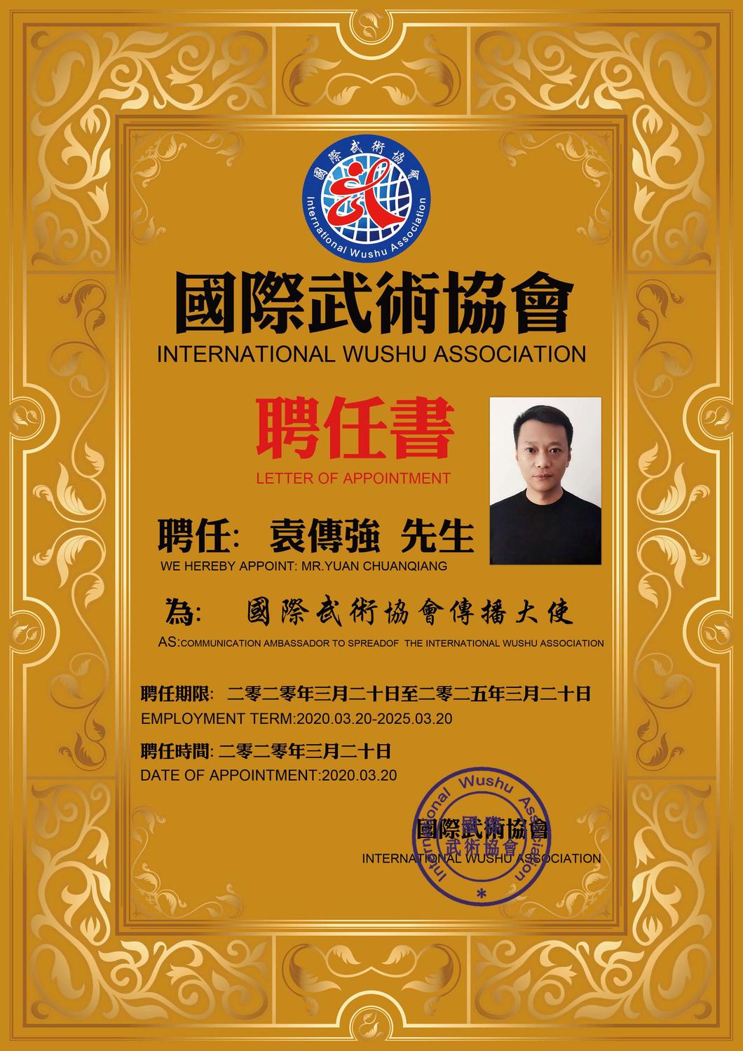 袁传强传播大使聘任书.jpg