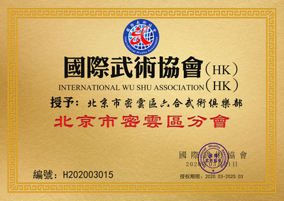 北京密云区分会