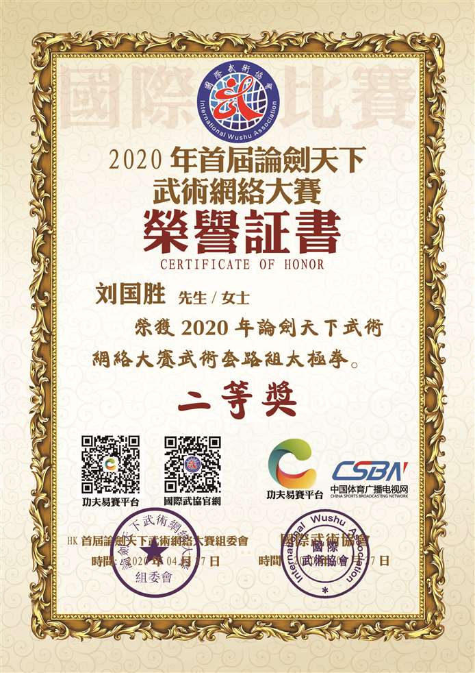 刘国胜.jpg